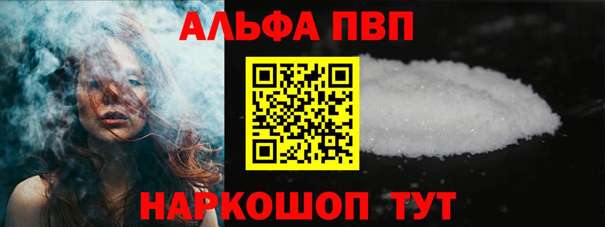 Альфа ПВП VHQ Тверь