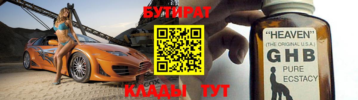 БУТИРАТ буратино Тверь