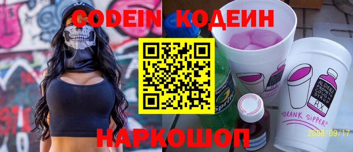 Кодеиновый сироп Lean напиток Lean (лин) Тверь