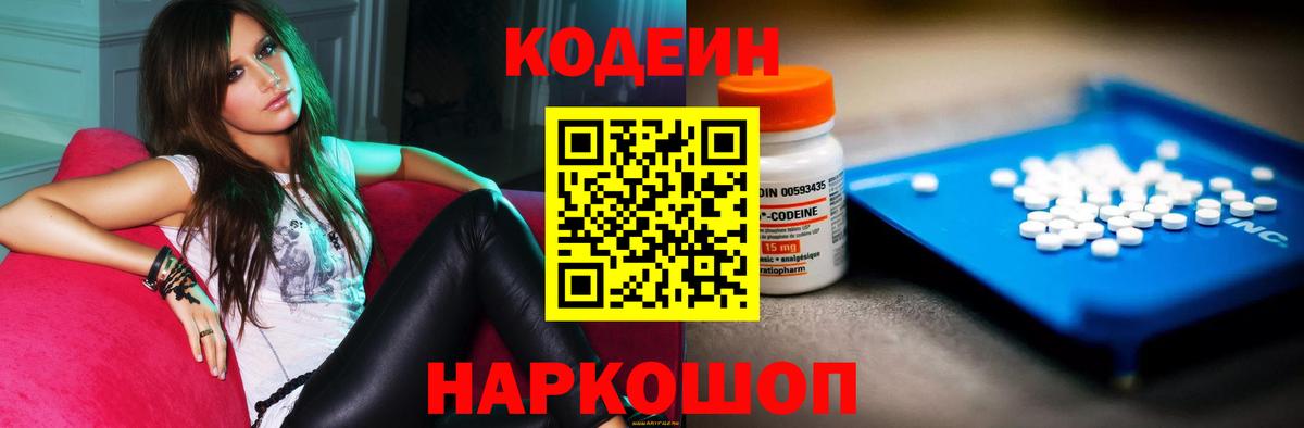 Тверь  Кодеиновый сироп Lean Purple Drank  Кодеиновый сироп Lean напиток Lean (лин)  Вход с VPN 