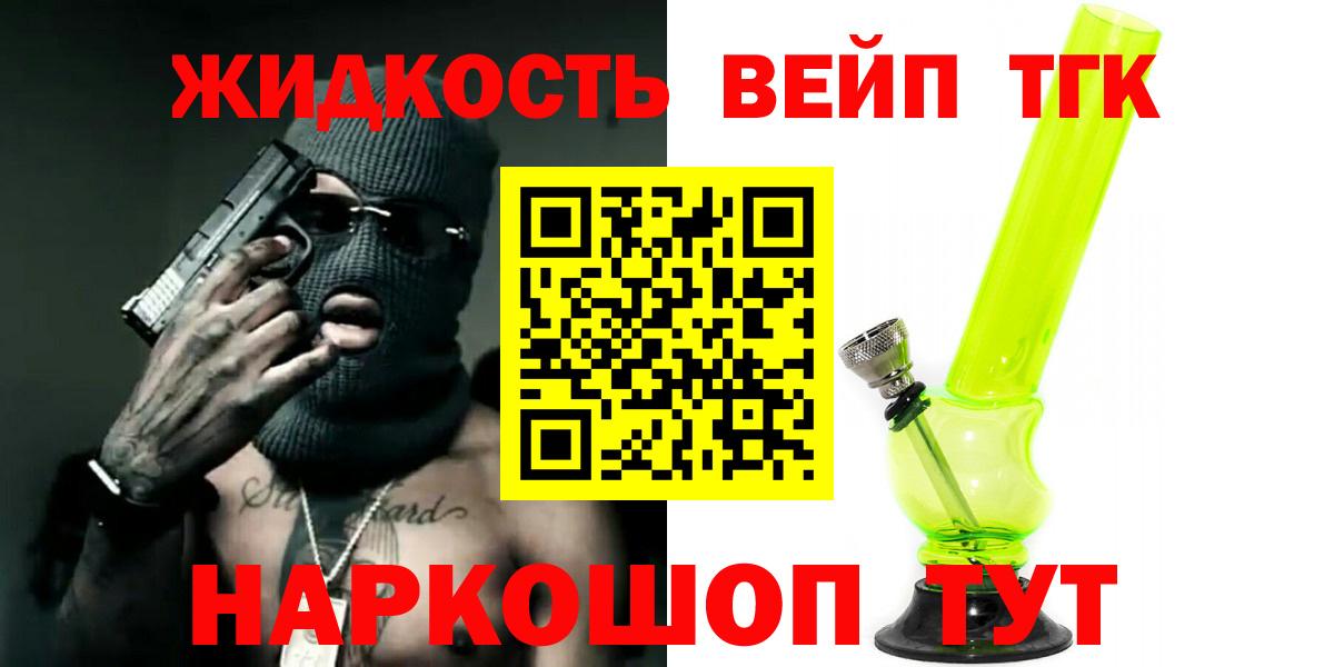 ТГК вейп с тгк  что такое наркотик  Дистиллят ТГК жижа  Тверь  Вход с VPN 